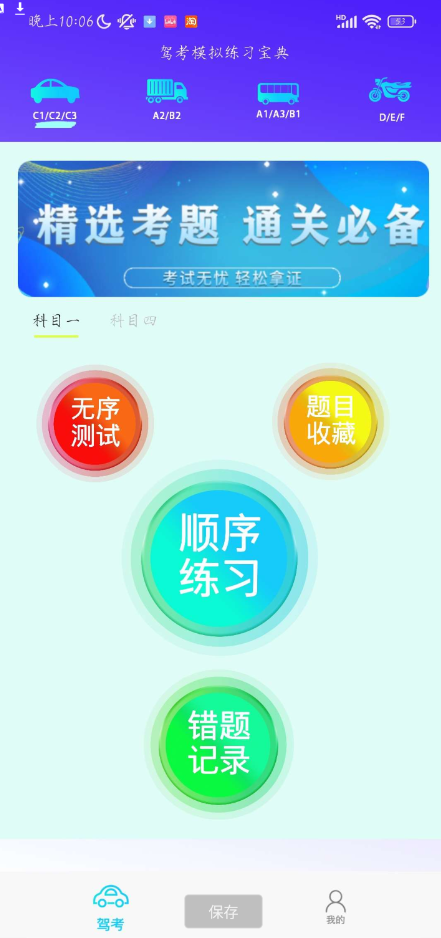 摩托车驾驶执照考试软件，提供最新考试题库资源的实时更新