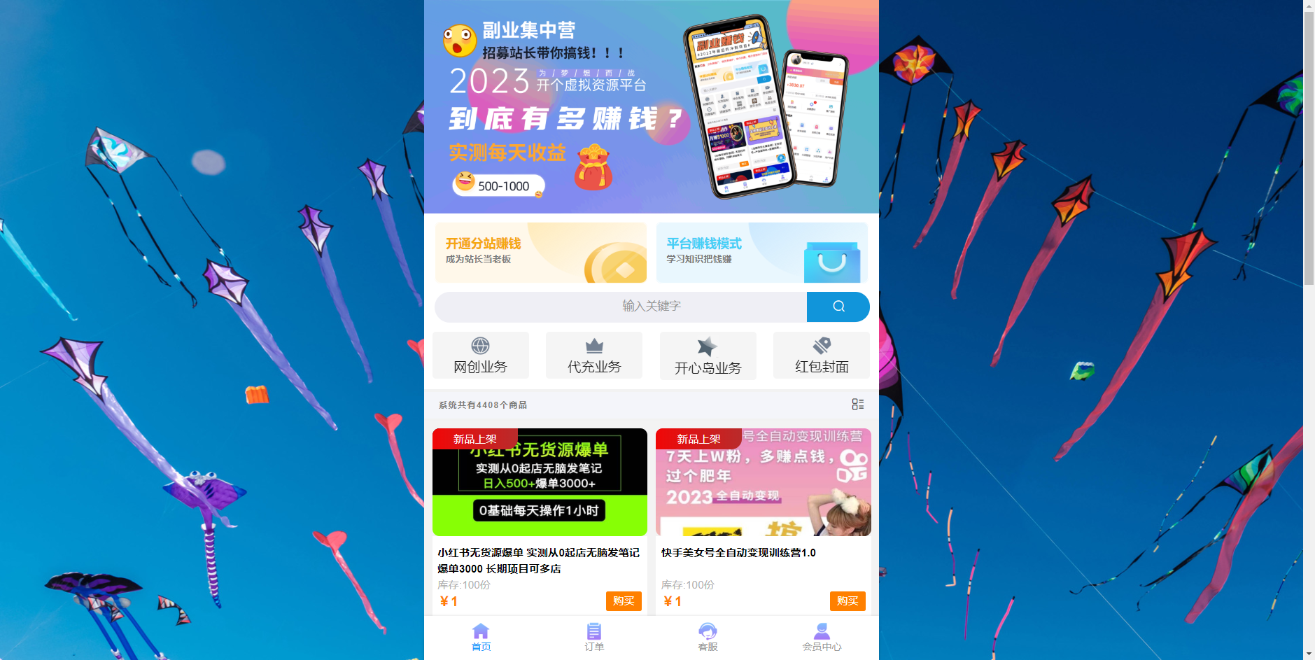 最新彩虹商城时光模板知识付费系统