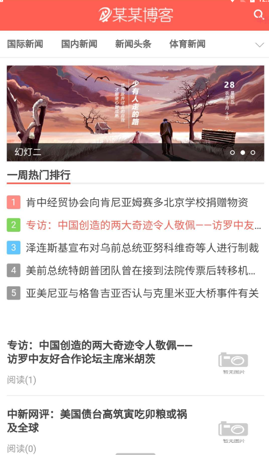 精仿今日头条新闻网站亲测可用