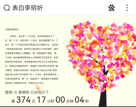 表白小助手3.6小白都能1分钟内制作成表白页，只需要输入文字一键生成表白页
