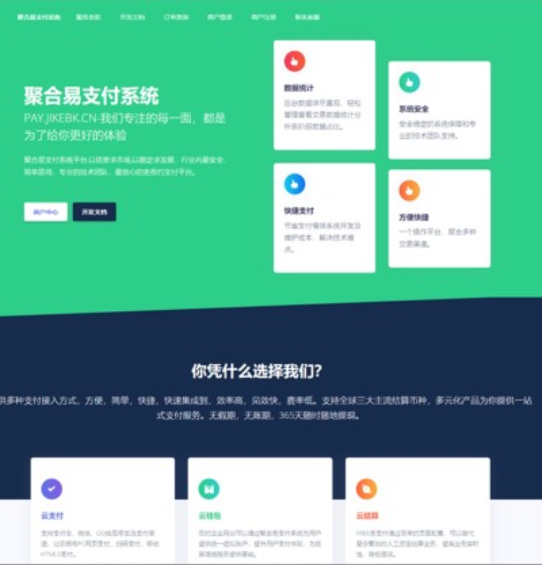 聚合易支付系统源码分享