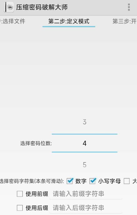 压缩密码解密大师一款暴力解密压缩包字典app，可自动跑字典解密、自动清除加密压缩包密码、zip/rar等格式压缩包强行解密解压缩等功能