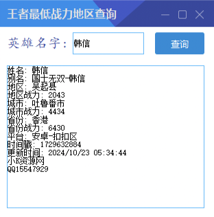 王者最低战力地区查询-颜夕资源网-第14张图片