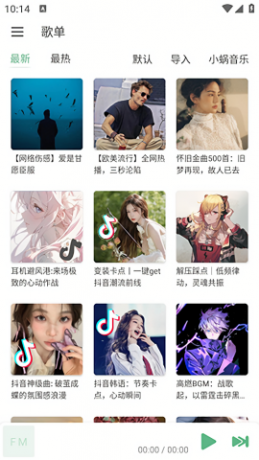 火音乐 v6.0.2全网音乐免费听-颜夕资源网-第14张图片