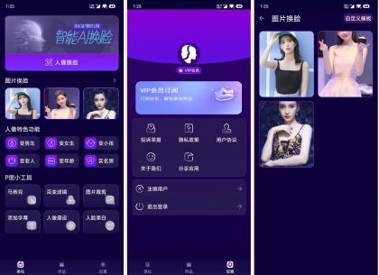 Ai换脸1.0.1解锁会员版 Ai自定义换脸-颜夕资源网-第14张图片