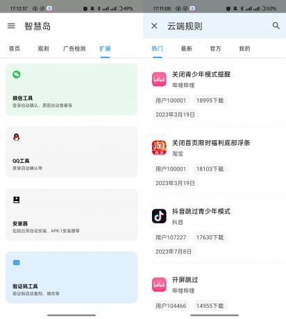 智慧岛 v0.0.6 自动跳过软件内置广告-颜夕资源网-第14张图片