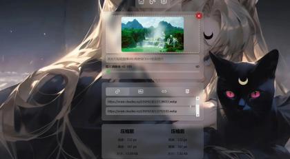 超级图床源码，自带图片压缩-颜夕资源网-第14张图片
