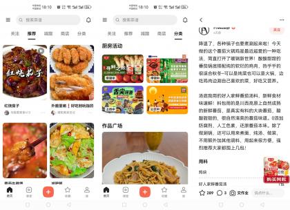 下厨房绿化版—一款适合年轻人的食谱软件-颜夕资源网-第14张图片