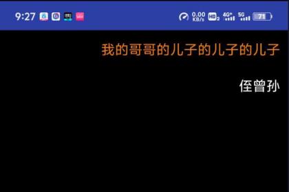 亲戚关系计算器，可以一键计算出你和亲戚之间的关系-颜夕资源网-第14张图片