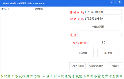 全网首发狼人杀扫号-颜夕资源网-第14张图片