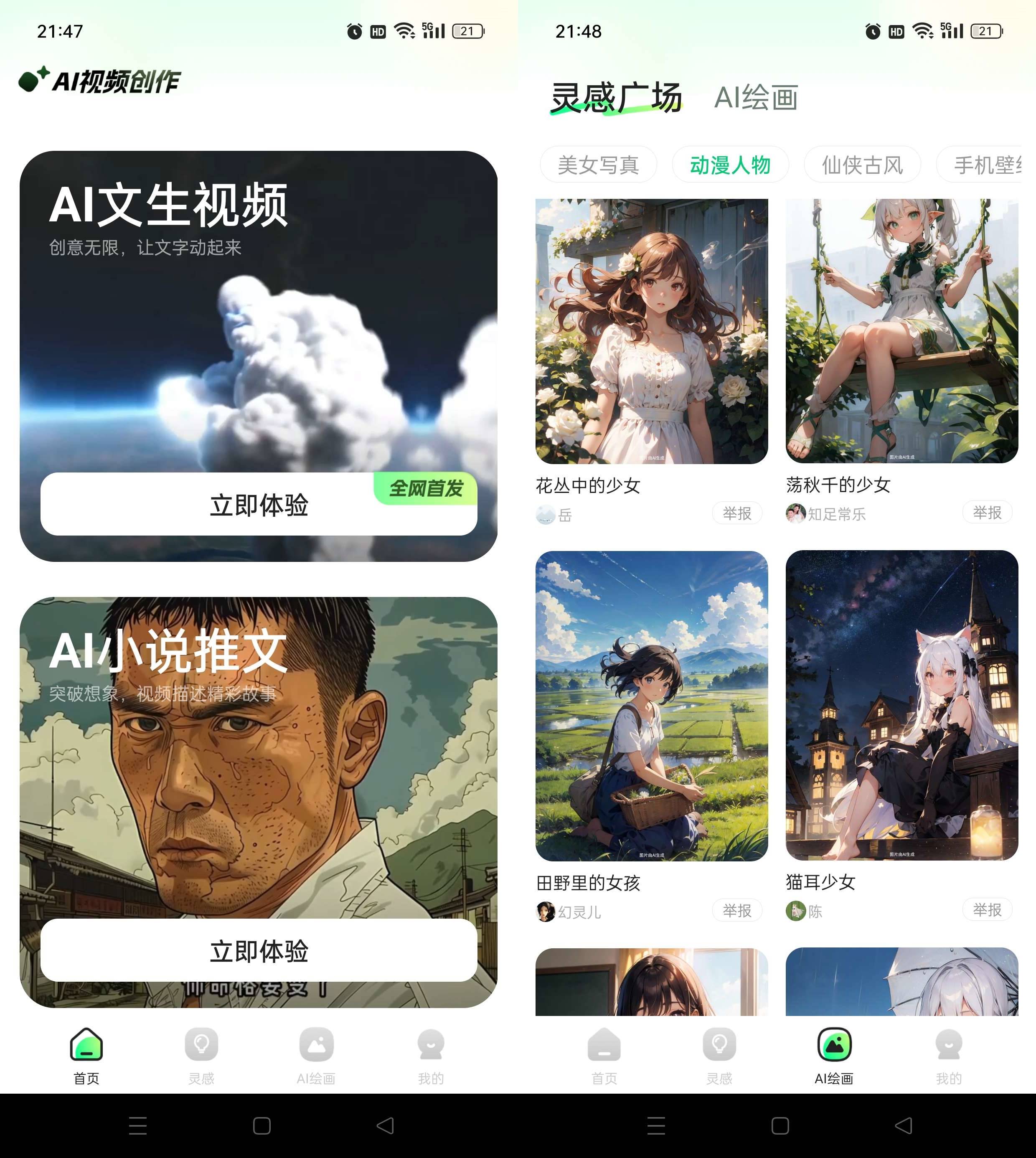 Android 文生视频AI v1.1.2 登陆解锁会员版-颜夕资源网-第14张图片