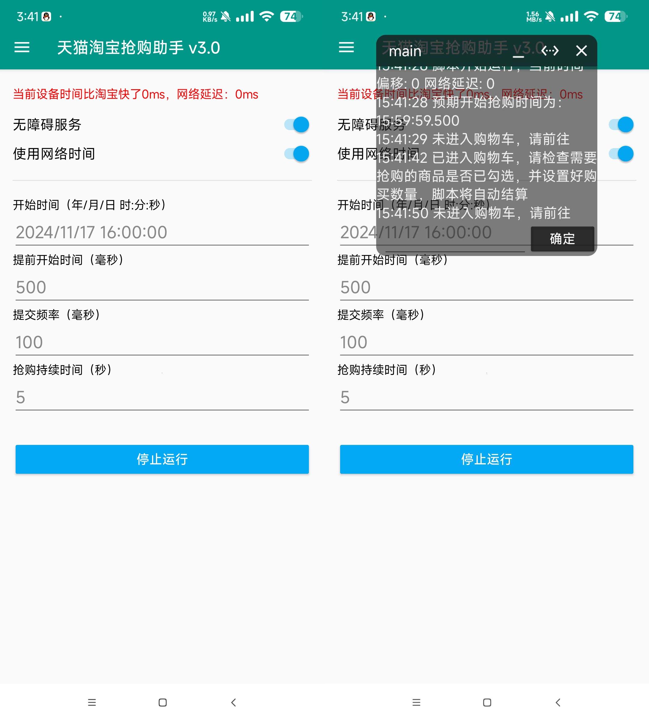 淘宝自动抢商品助手-颜夕资源网-第14张图片