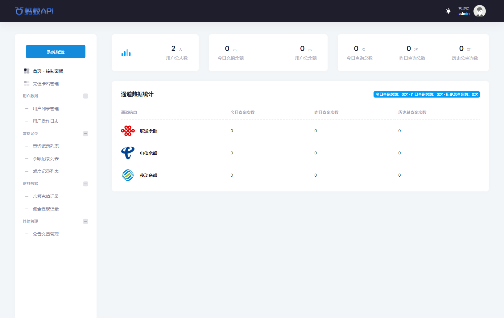 全新三网话费余额查询API系统源码 Thinkphp全开源 附教程-颜夕资源网-第18张图片