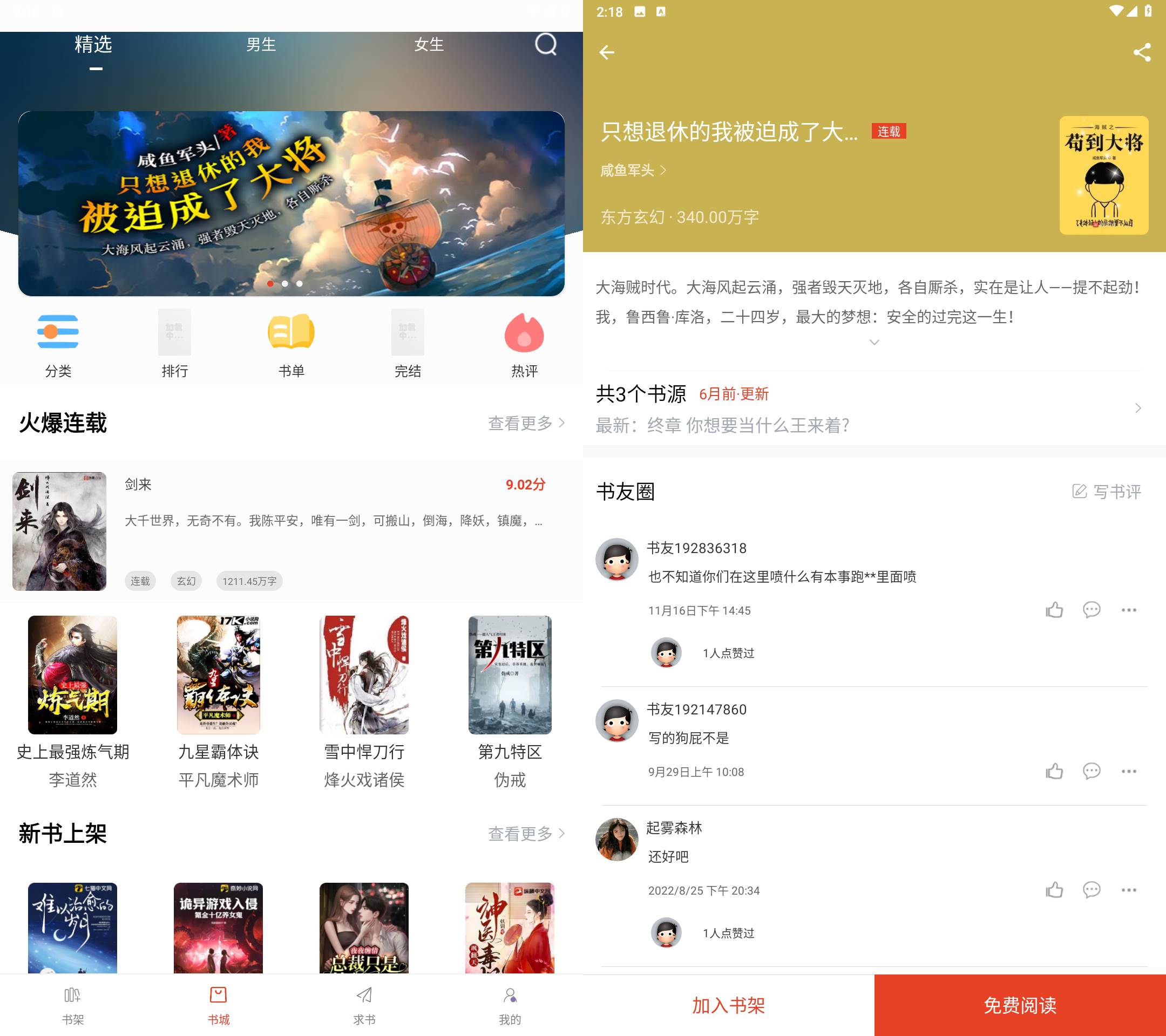 Android 笔趣书阁 v5.0.2去广告纯净版-颜夕资源网-第14张图片