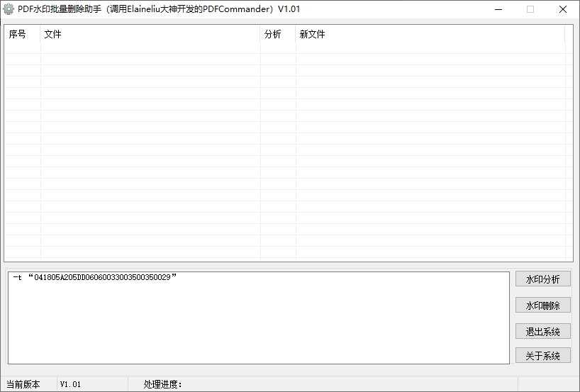PDF水印批量删除助手 v1.01 永久免费版-颜夕资源网-第14张图片