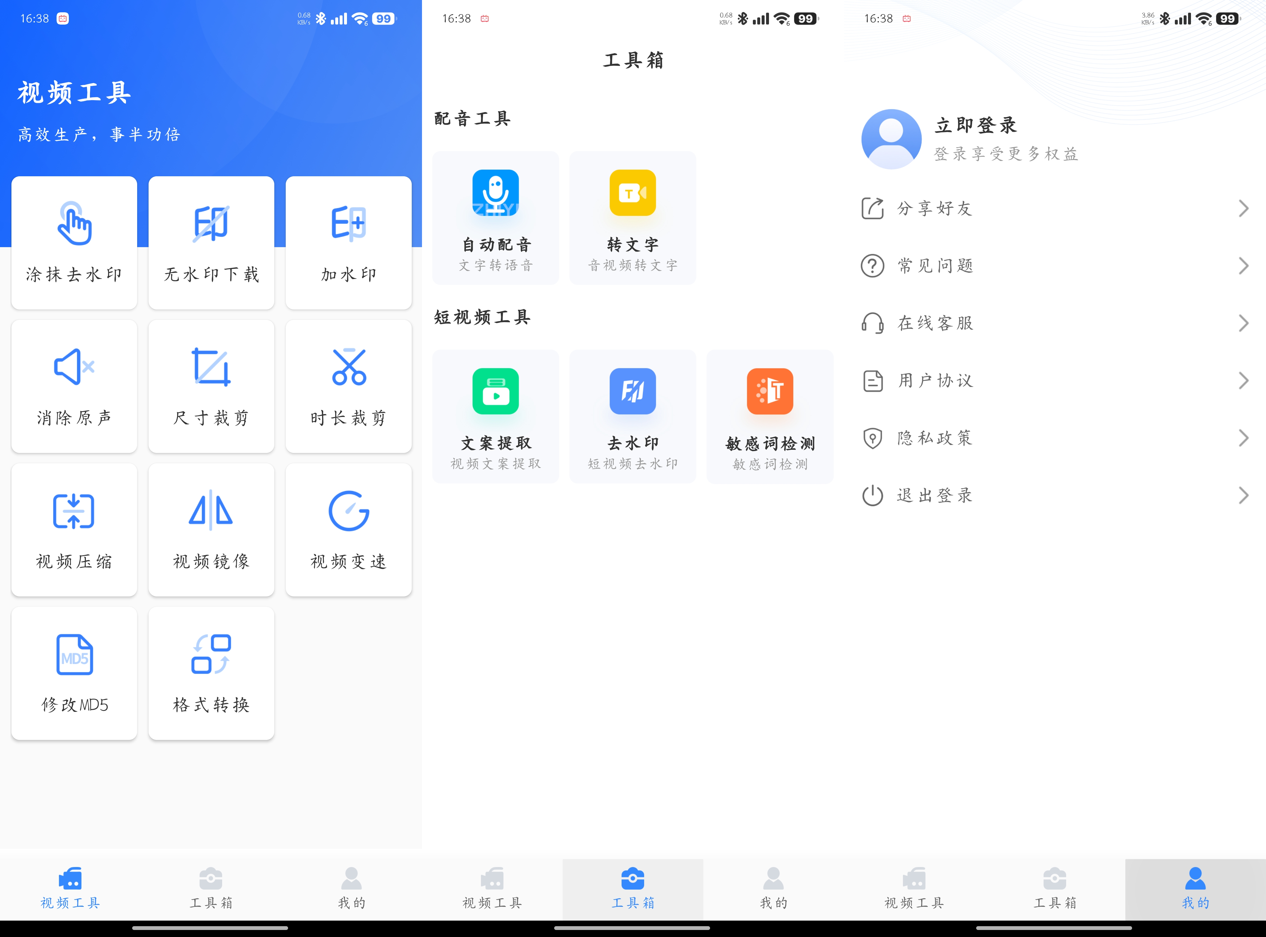 自媒体工具箱高级版-颜夕资源网-第14张图片