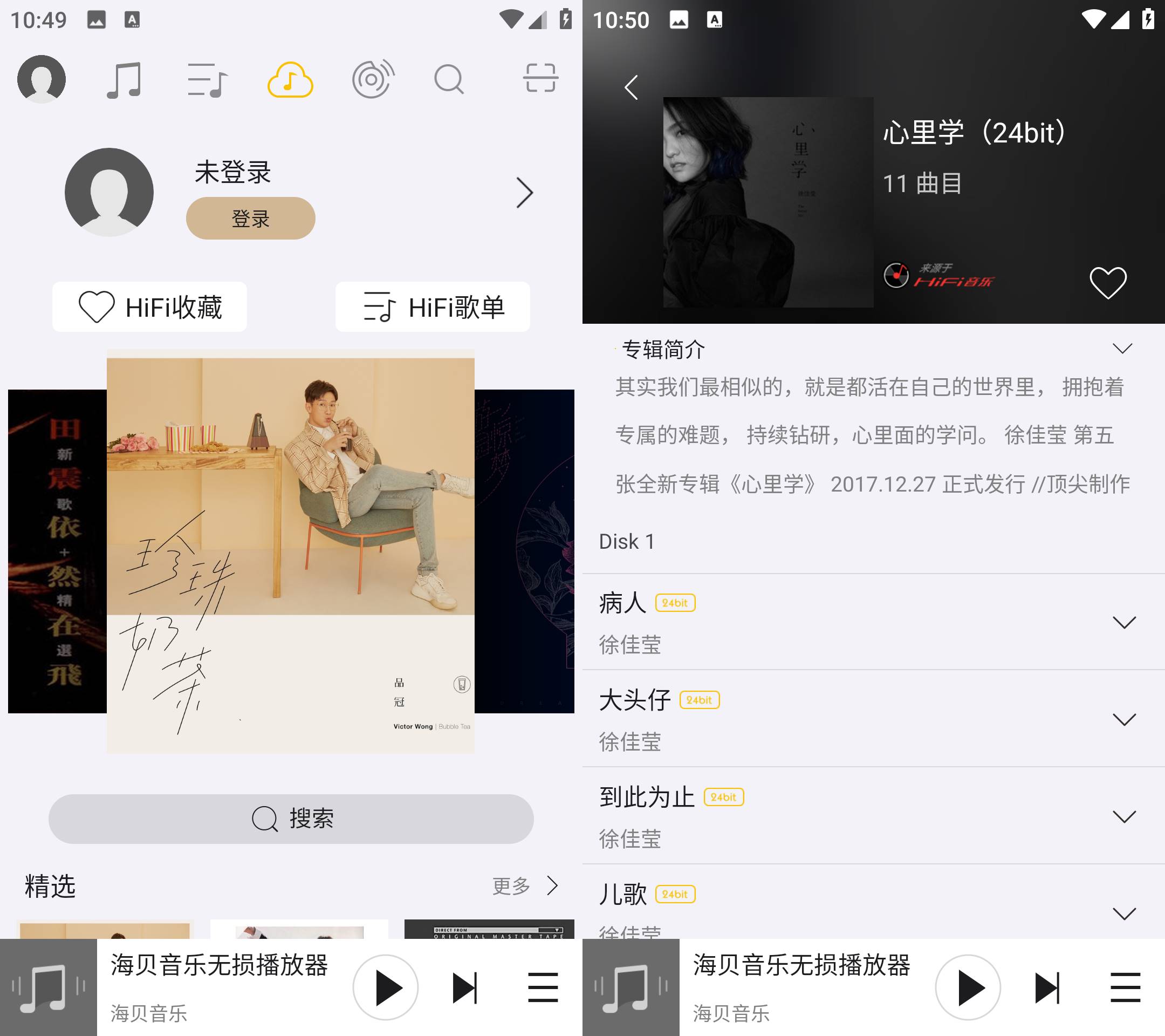 Android 海贝音乐 v4.3.1免费音乐播放器-颜夕资源网-第15张图片