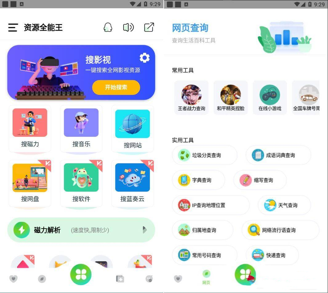 Android 资源全能王 v1.4.2 解锁会员版-颜夕资源网-第14张图片