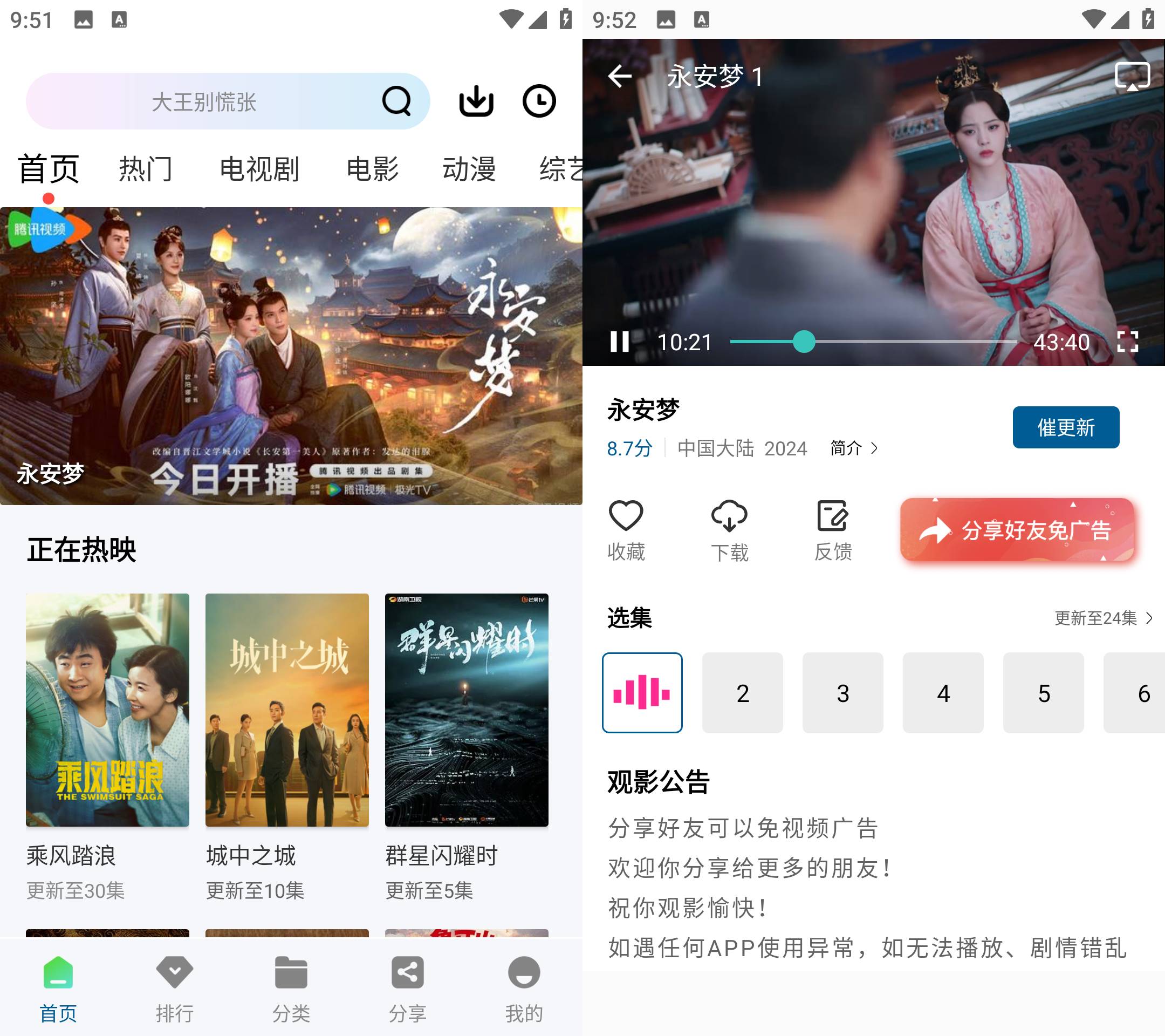 Android 雪豹视频 v2.1.3解锁永久会员版-颜夕资源网-第14张图片