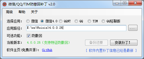 RevokeMsgPatcher V2.0，支持4.0_QT新版微信、(NT)PCQQ、PCTIM多开防消息撤回-颜夕资源网-第13张图片