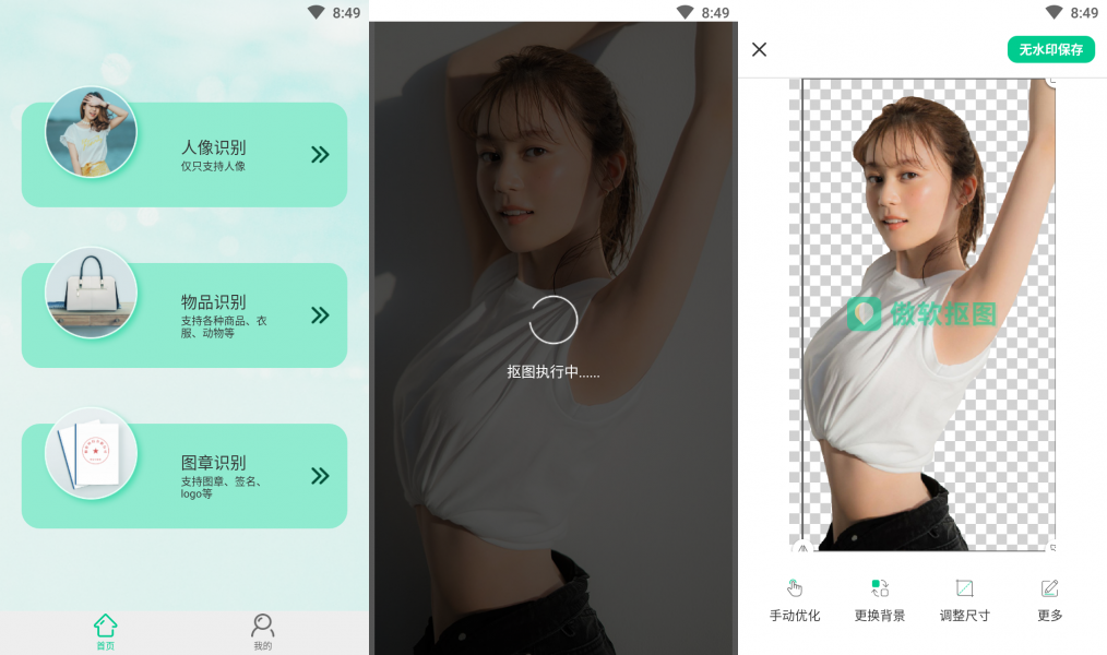 Android 傲软抠图 v1.8.2解锁高级版-颜夕资源网-第14张图片