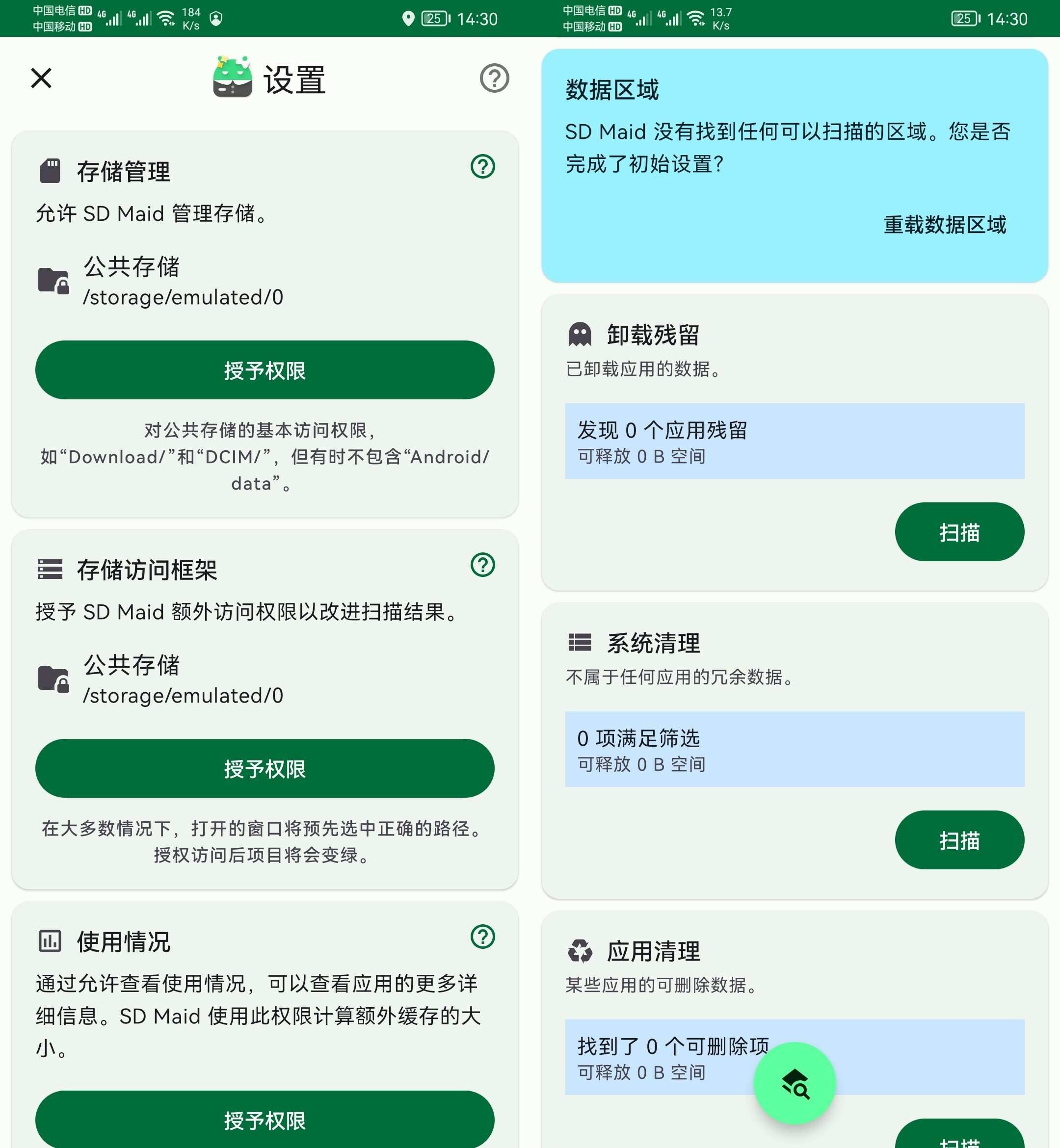 SD Maid SE SD女佣 v1.3.0解锁高级版-颜夕资源网-第14张图片
