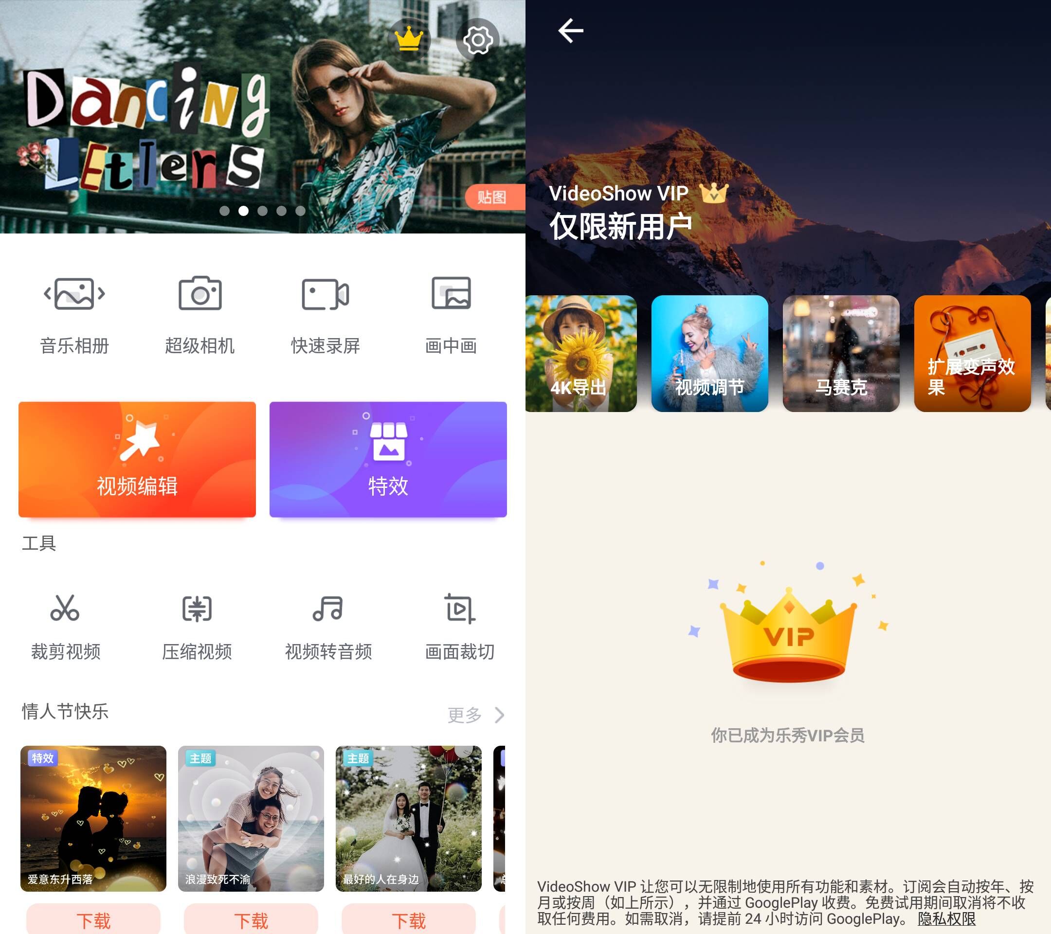 Android 乐秀视频编辑器 v10.2.5.1解锁会员素材-颜夕资源网-第14张图片