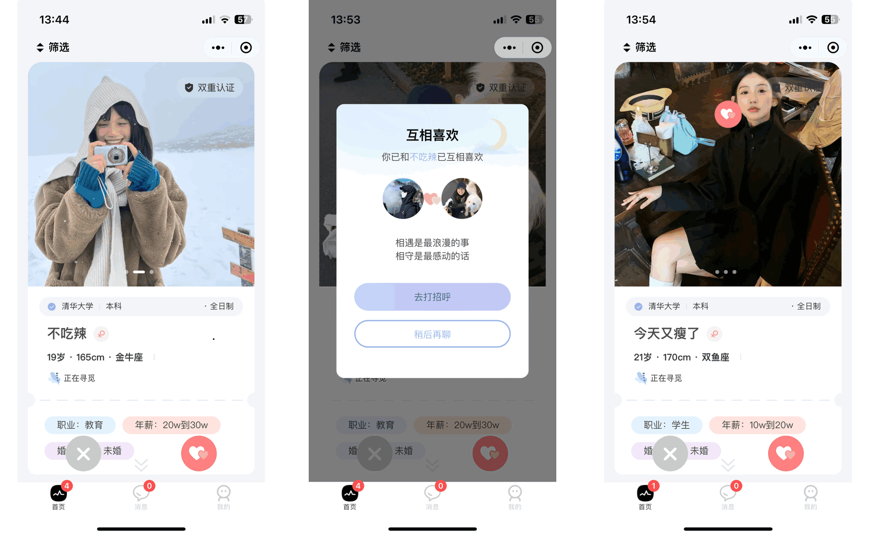 仿青藤之恋社交交友软件系统源码 即时通讯 聊天 微信小程序 App H5三端通用-颜夕资源网-第13张图片