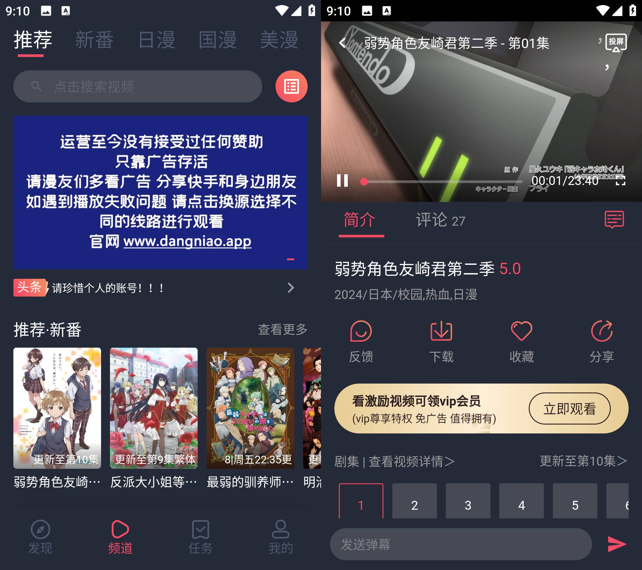 Android 当鸟动漫 v1.5.5.8去广告纯净版-颜夕资源网-第14张图片