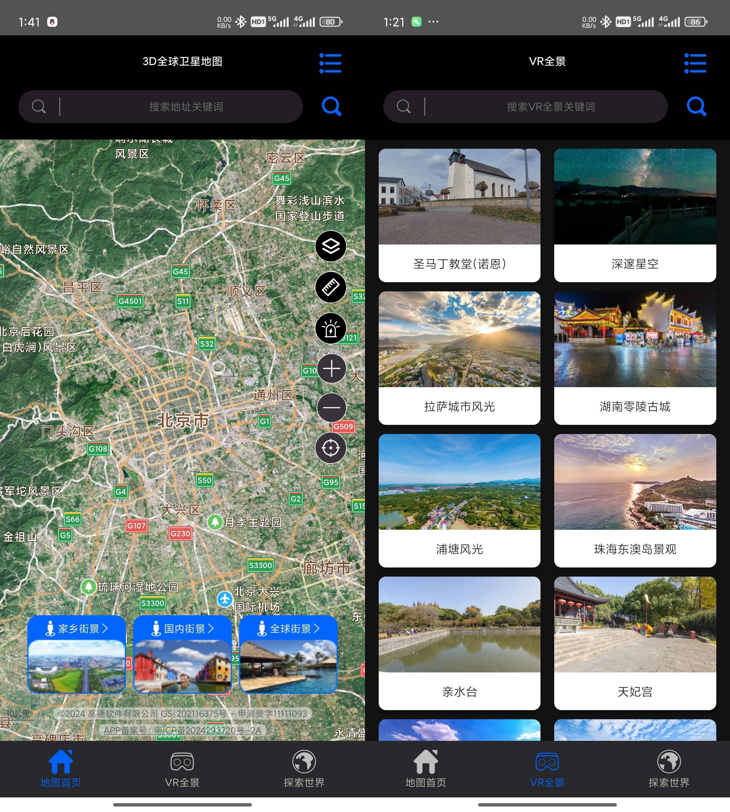 Android 3D全球卫星地图 v3.3.7解锁会员版-颜夕资源网-第14张图片