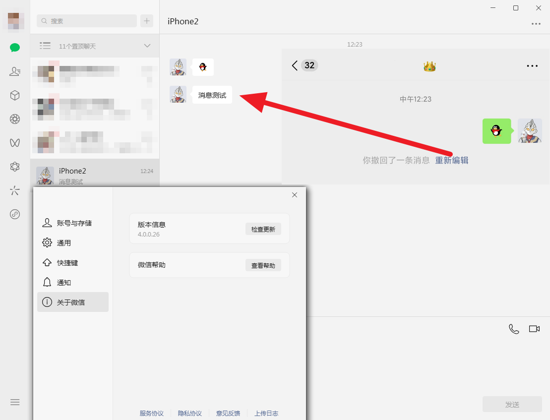 RevokeMsgPatcher V2.0，支持4.0_QT新版微信、(NT)PCQQ、PCTIM多开防消息撤回-颜夕资源网-第14张图片