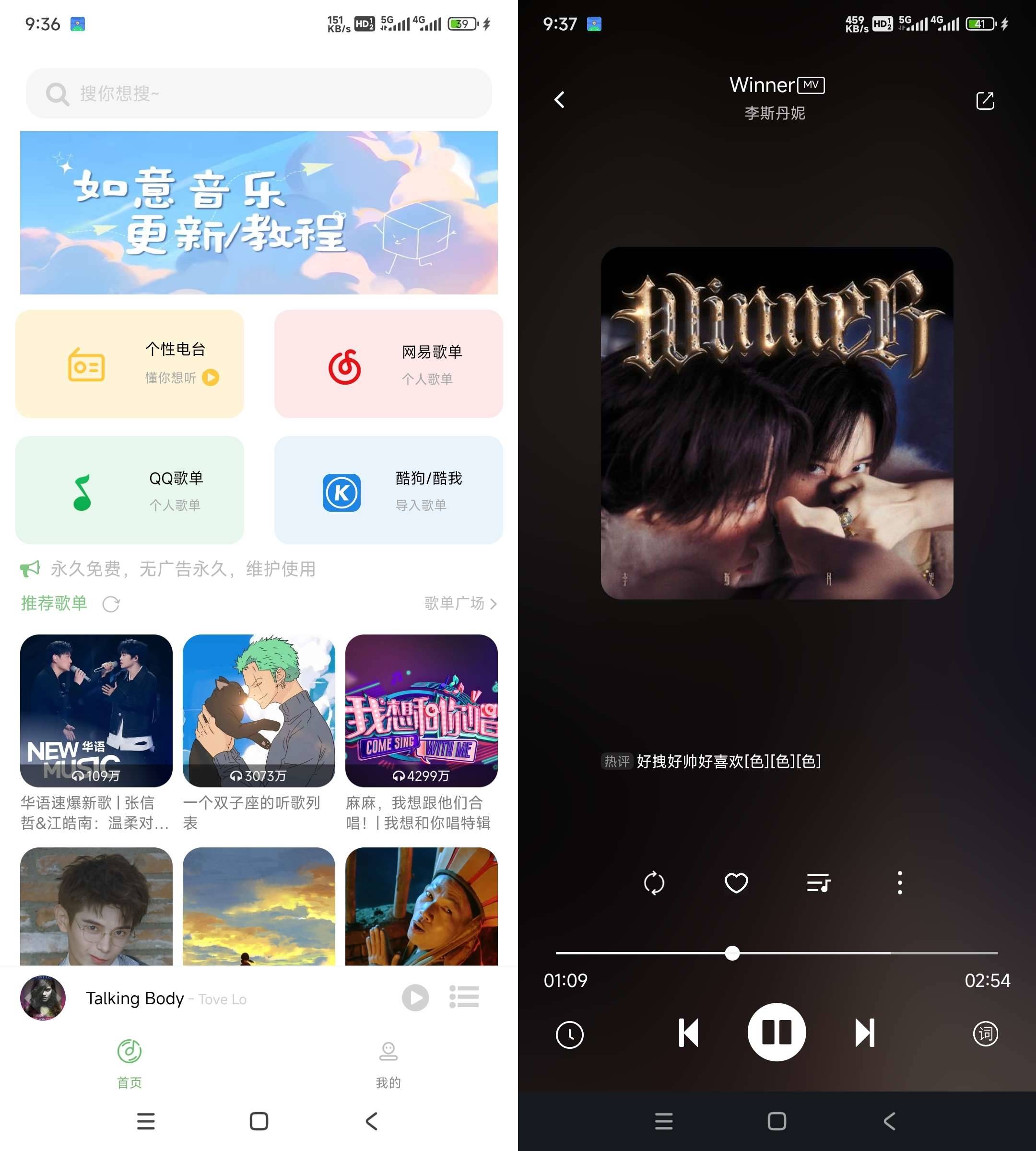 Android 如意音乐 v9.7.2 免费音乐下载软件-颜夕资源网-第14张图片