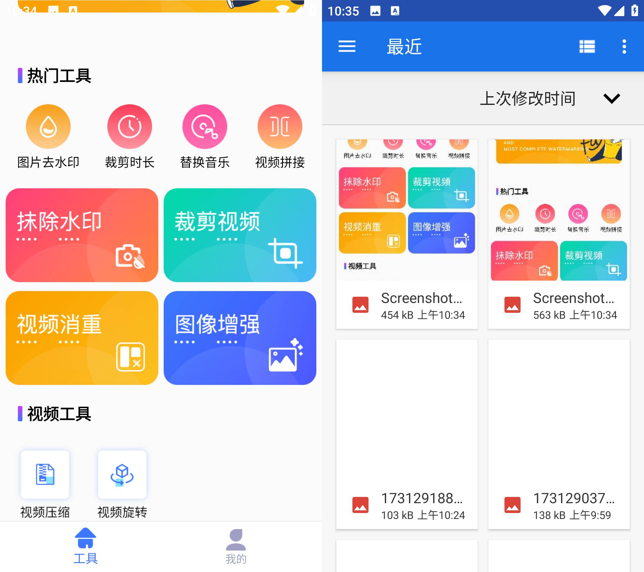 Android 快捷去水印 v1.0.1无广告纯净版-颜夕资源网-第14张图片