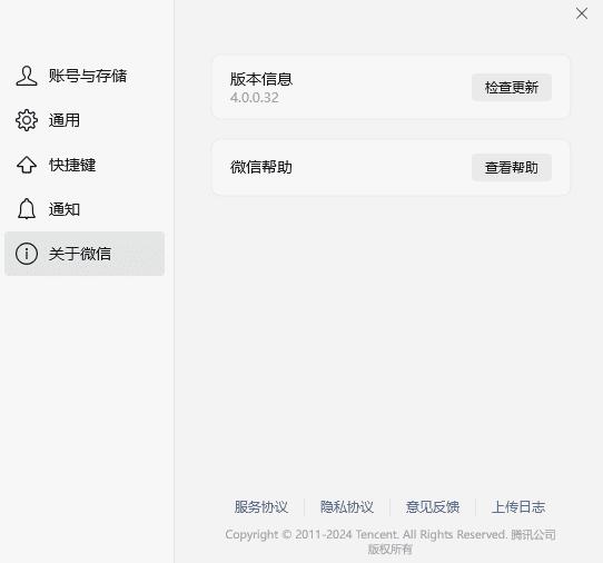 微信Windows版 4.0.0.32 消息防撤回测试版绿色版纯64位-颜夕资源网-第13张图片