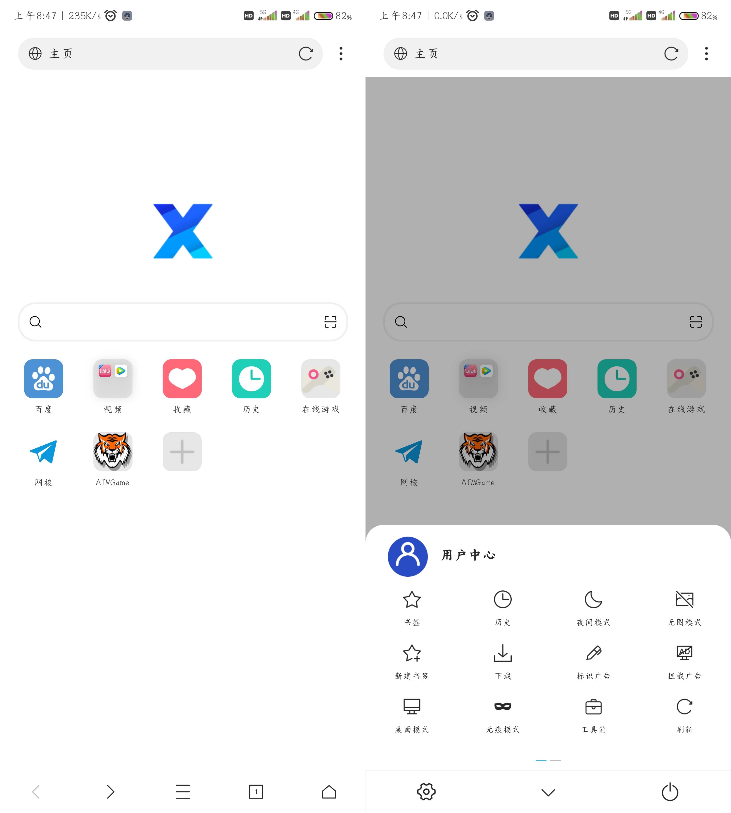 Android X浏览器 v5.0.1无广告免费版-颜夕资源网-第14张图片
