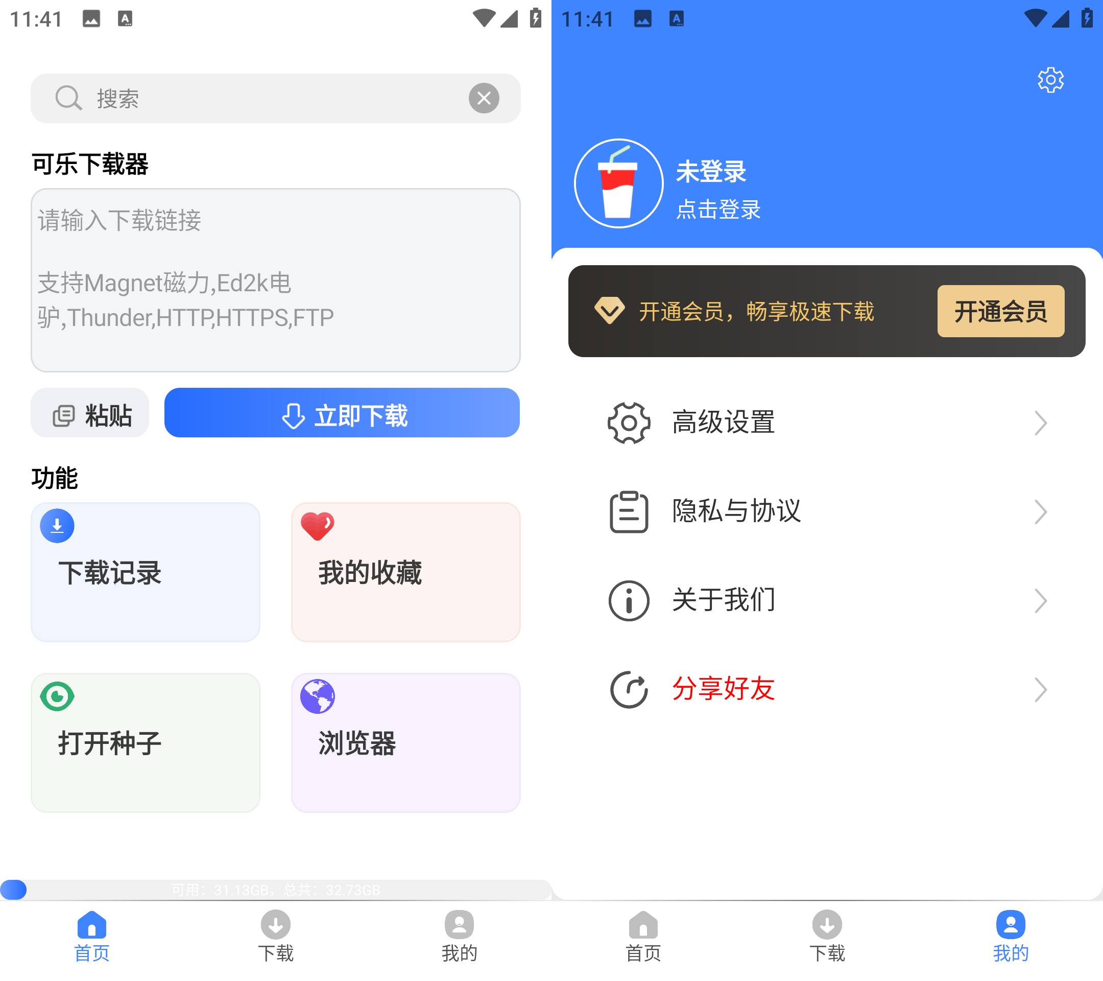 Android 可乐下载器 v2.0.6会员解锁版-颜夕资源网-第14张图片