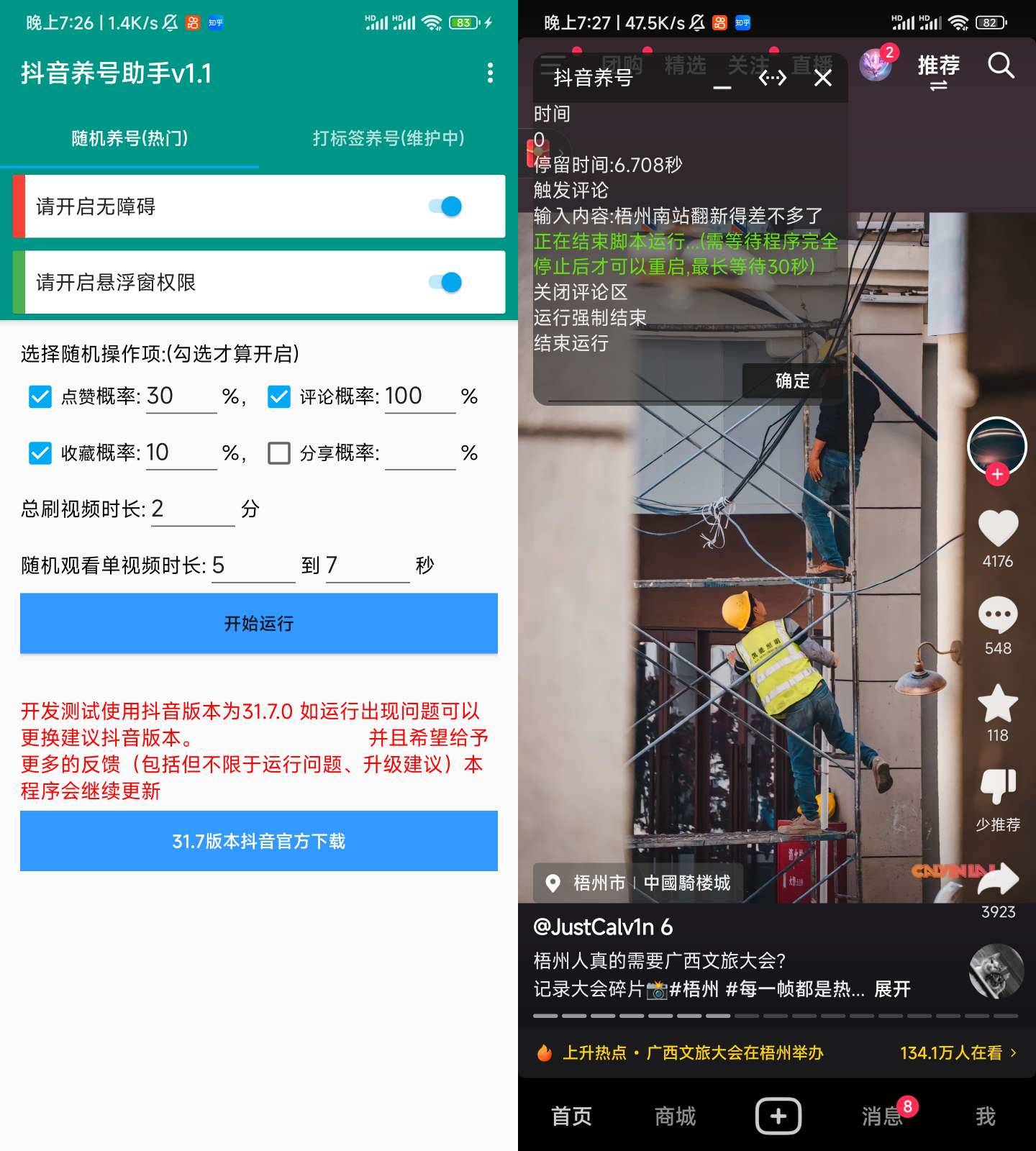 Android 抖音养号助手 v1.0.0活跃账号提升权重值-颜夕资源网-第14张图片