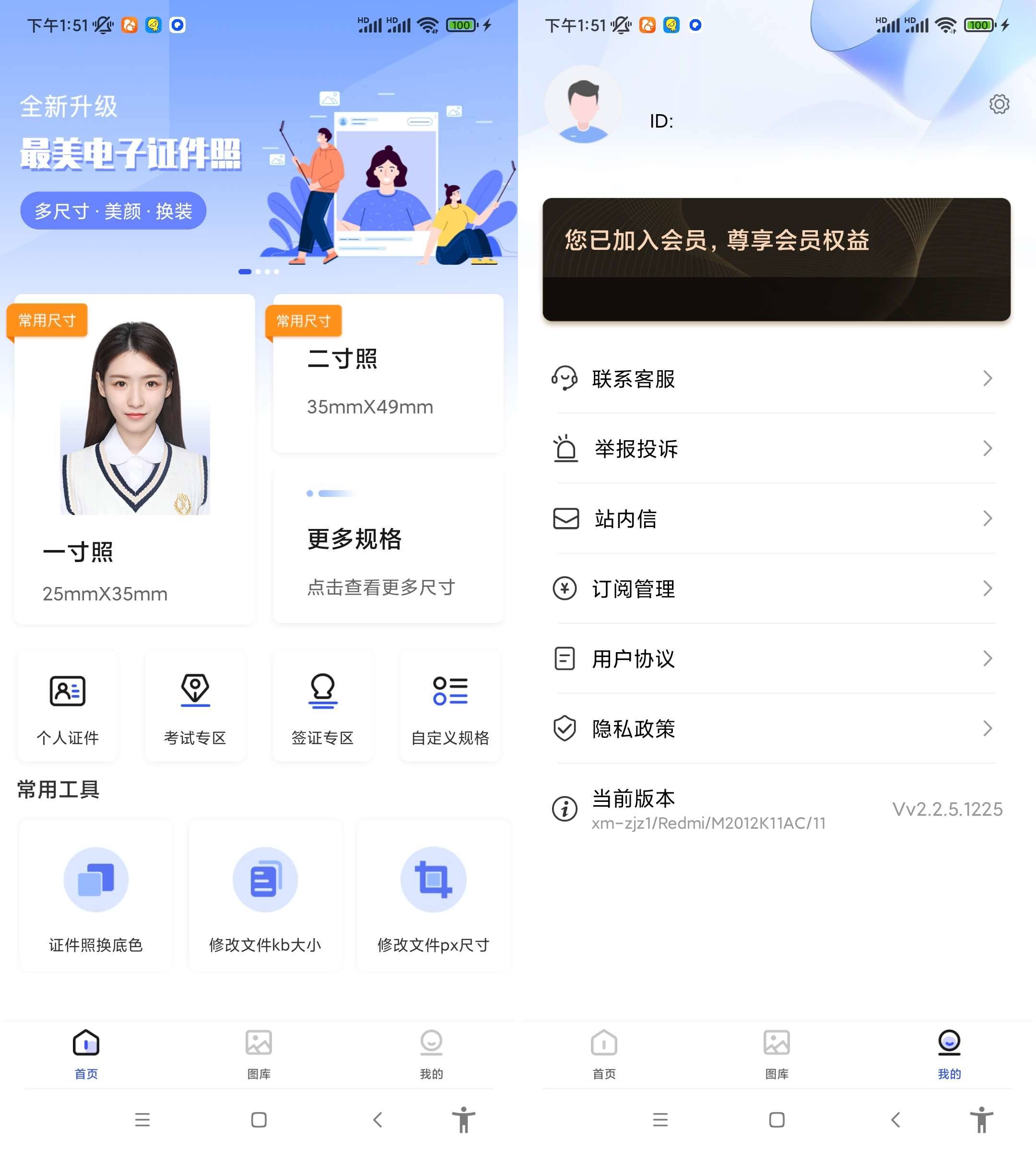 Android 最美电子证件照 v2.2.9.913解锁会员版-颜夕资源网-第14张图片