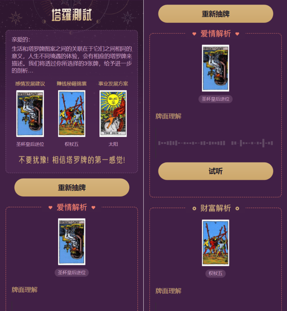 全新紫色UI独立站H5塔罗牌占卜系统源码 某站价值300-颜夕资源网-第14张图片