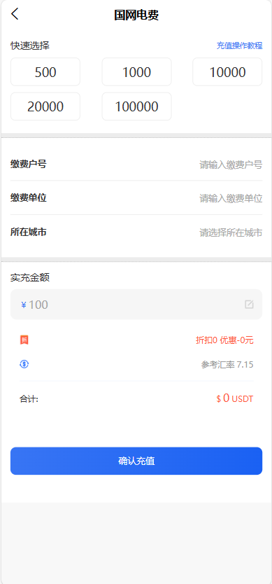 全新首发小利特惠/生活缴费/电话费/油卡燃气/等充值业务类源码附带U商承兑系统-颜夕资源网-第14张图片