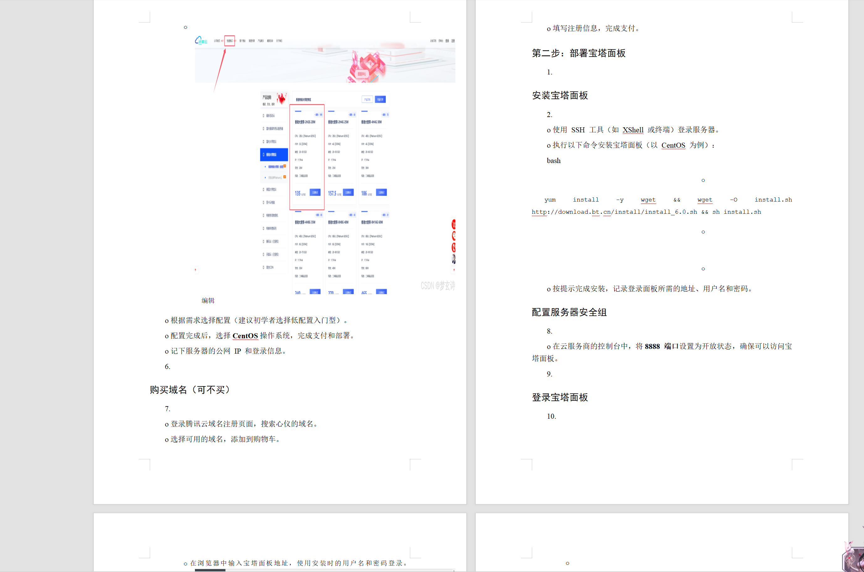WordPress小白傻瓜式一键搭建博客个人网站详细教程-颜夕资源网-第13张图片