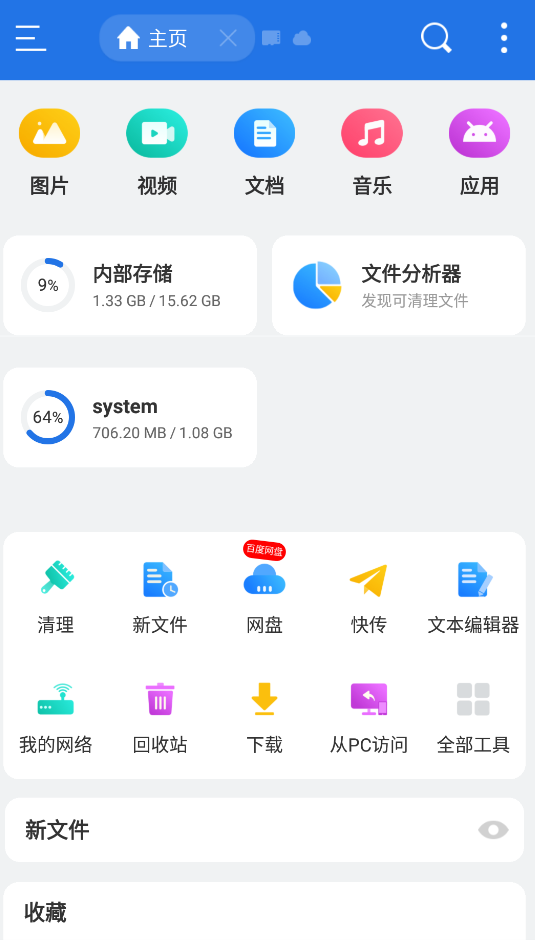 Android ES文件浏览器 v4.4.2.17解锁会员高级版-颜夕资源网-第14张图片