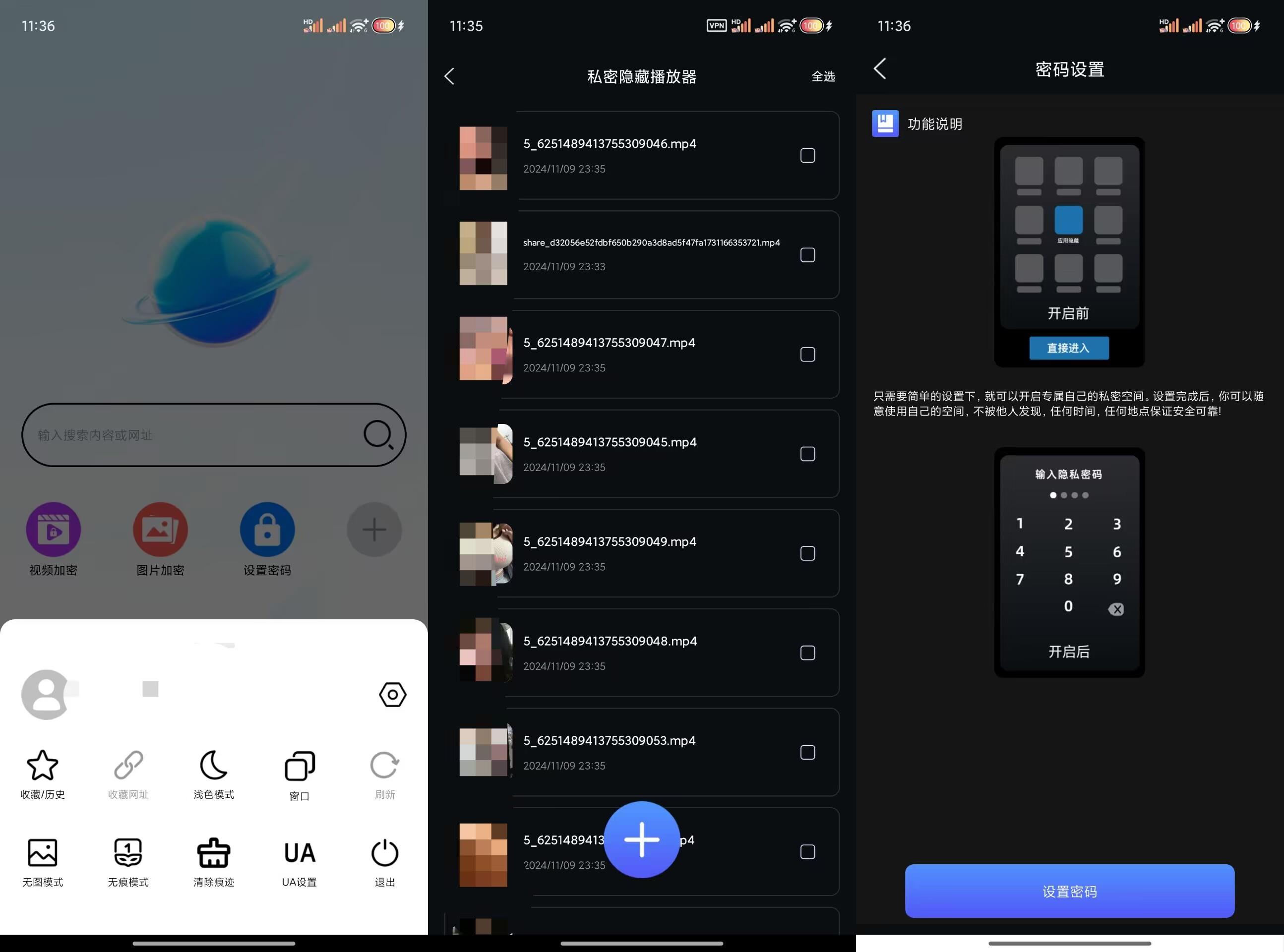 私密隐私浏览器（隐藏小视频/无痕保存）-颜夕资源网-第14张图片
