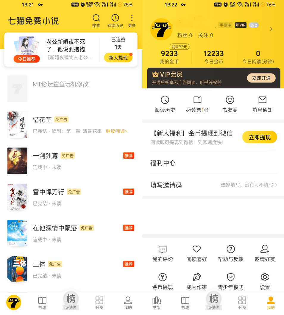 Android 七猫免费小说 v7.61.0去广告会员版-颜夕资源网-第14张图片