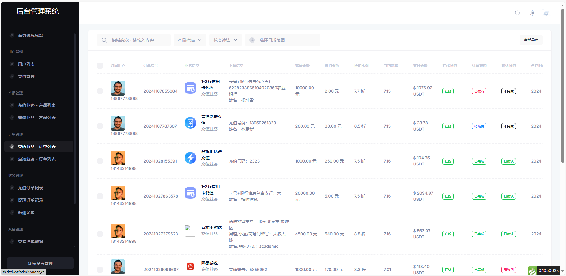 小利特惠源码/生活缴费/电话费/油卡燃气/等充值业务类源码附带承兑系统-颜夕资源网-第17张图片