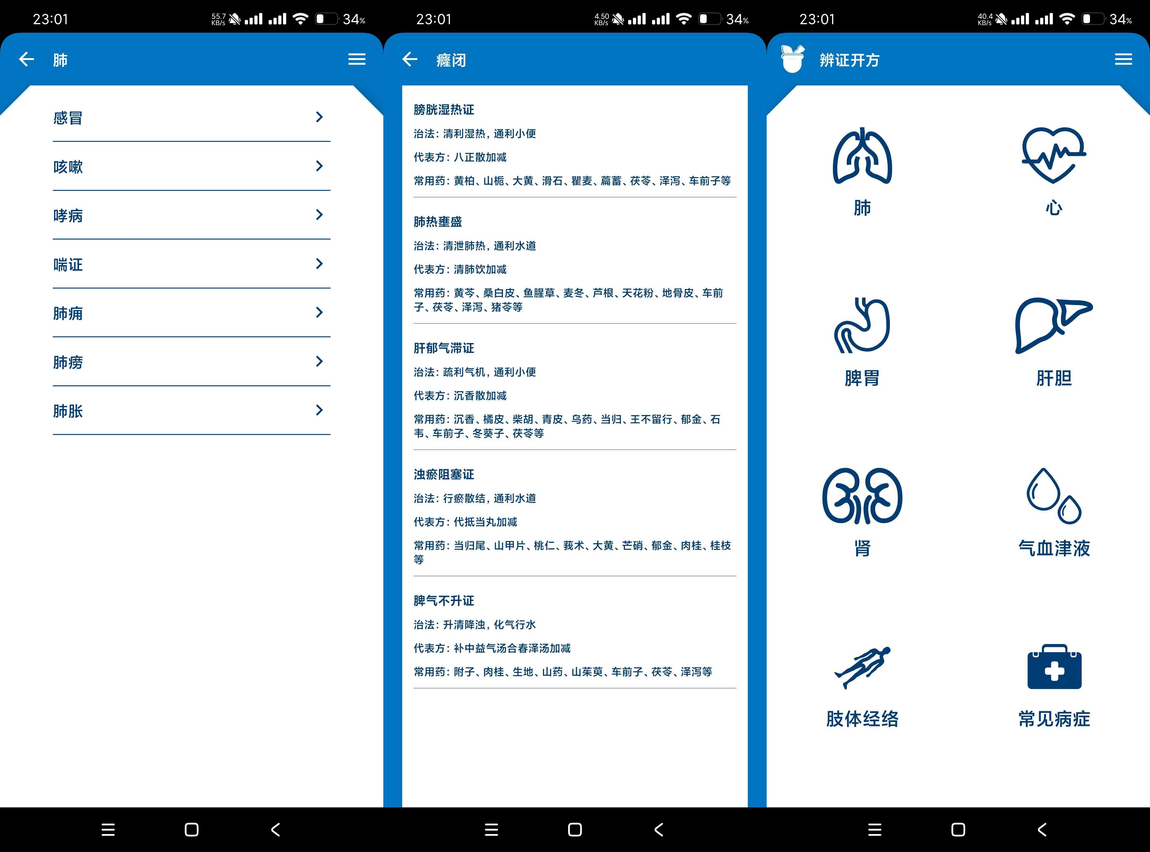 中医知识宝库（自己治病、自学中医）-颜夕资源网-第14张图片