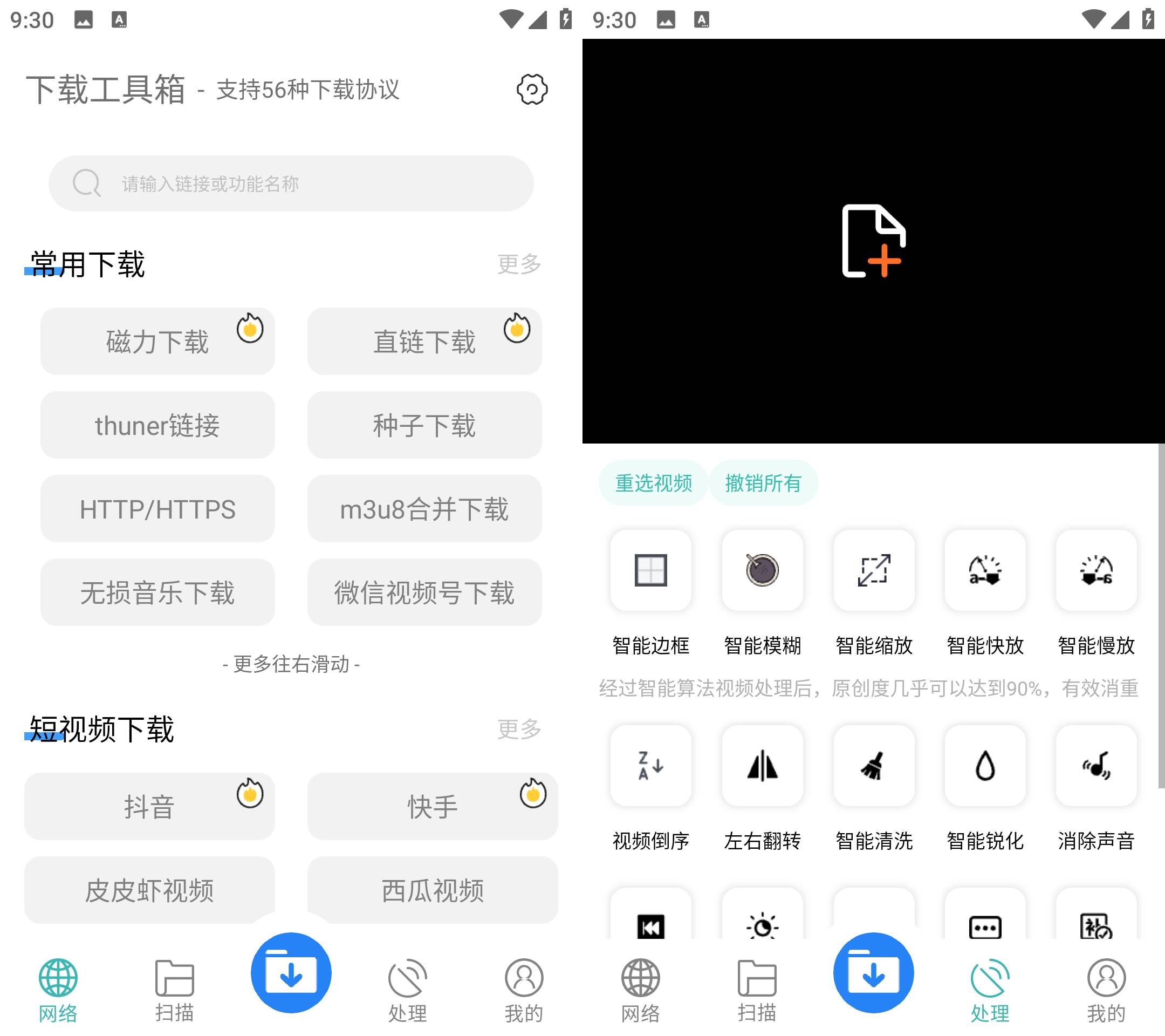 Android 下载工具箱 v3.8.7解锁会员版-颜夕资源网-第14张图片