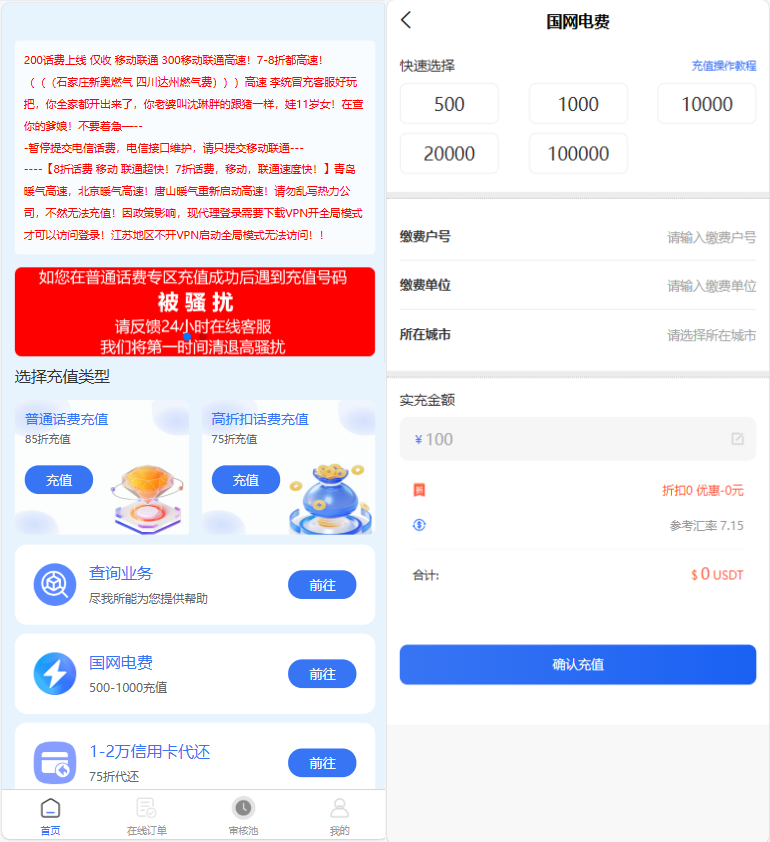 小利特惠源码/生活缴费/电话费/油卡燃气/等充值业务类源码附带承兑系统-颜夕资源网-第13张图片