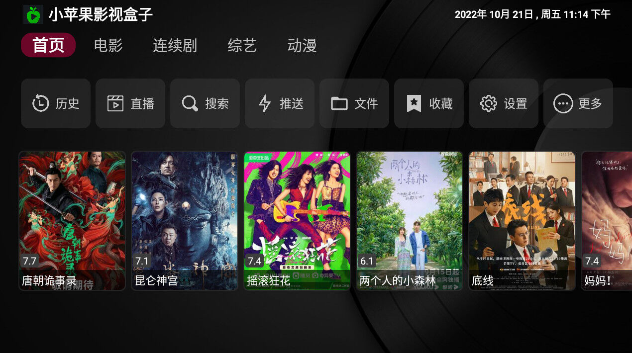 Android 小苹果影视盒子 v1.5.3内置点播+直播-颜夕资源网-第14张图片