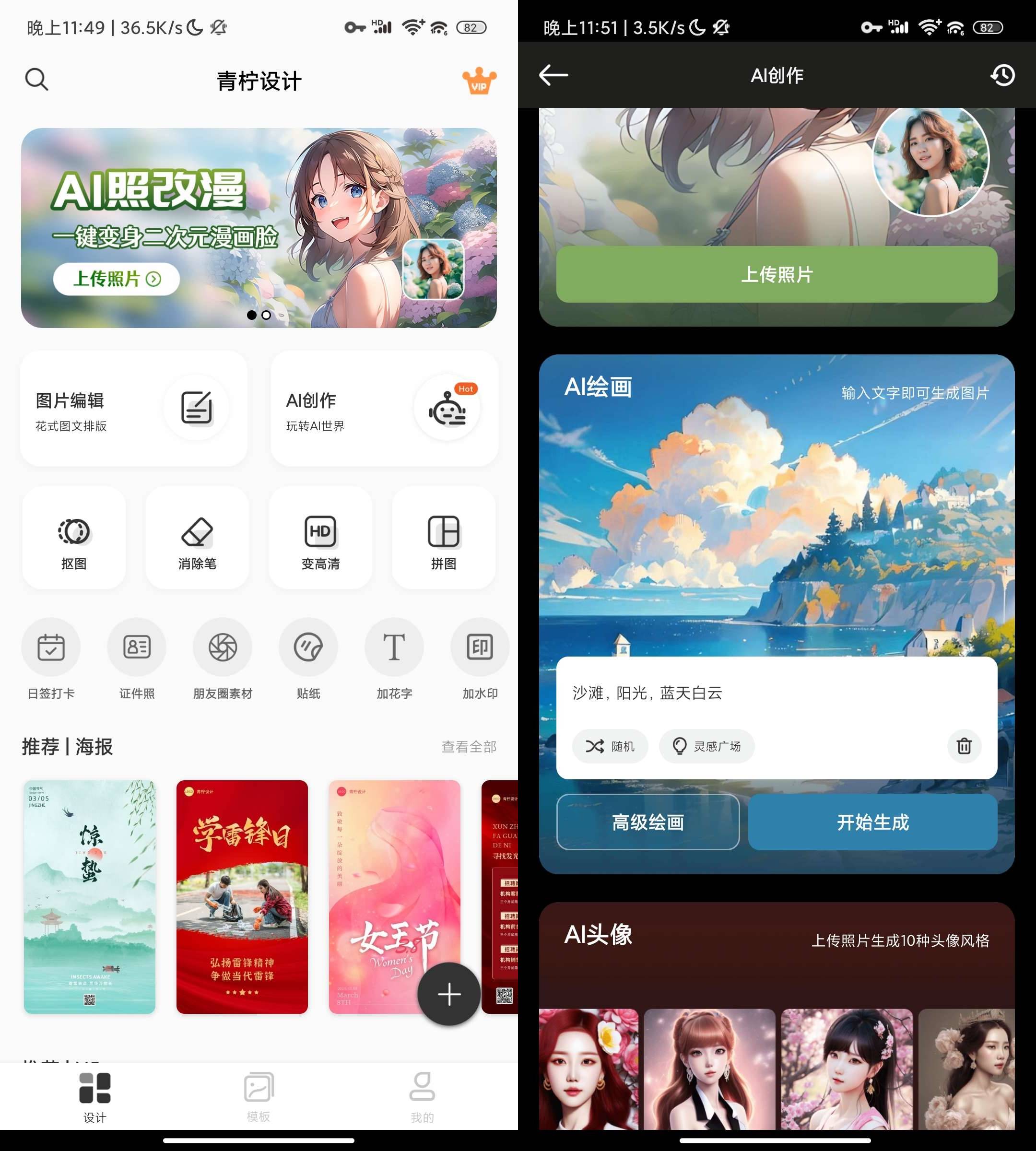Android 青柠设计 v2.8.0专业海报设计 支持AI绘画-颜夕资源网-第14张图片